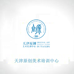 天津原創(chuàng)美術(shù)培訓(xùn)中心 天津原創(chuàng)美術(shù)培訓(xùn)中心