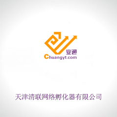 天津清聯(lián)網(wǎng)絡(luò)孵化器有限公司 天津清聯(lián)網(wǎng)絡(luò)孵化器有限公司