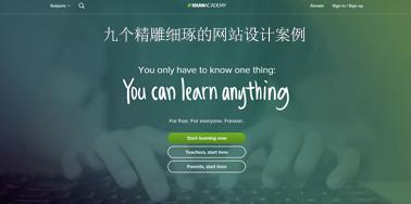 九個(gè)精雕細(xì)琢的網(wǎng)站設(shè)計(jì)案例