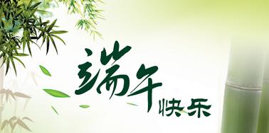 端午節(jié)，“粽”算來了！